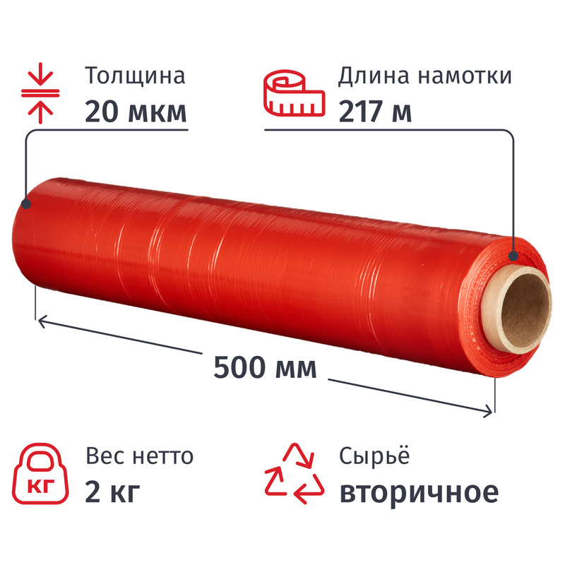 Изображение товара Стрейч-плёнка для ручной упаковки красная вторичное сырьё 2 кг 20мкм 500мм