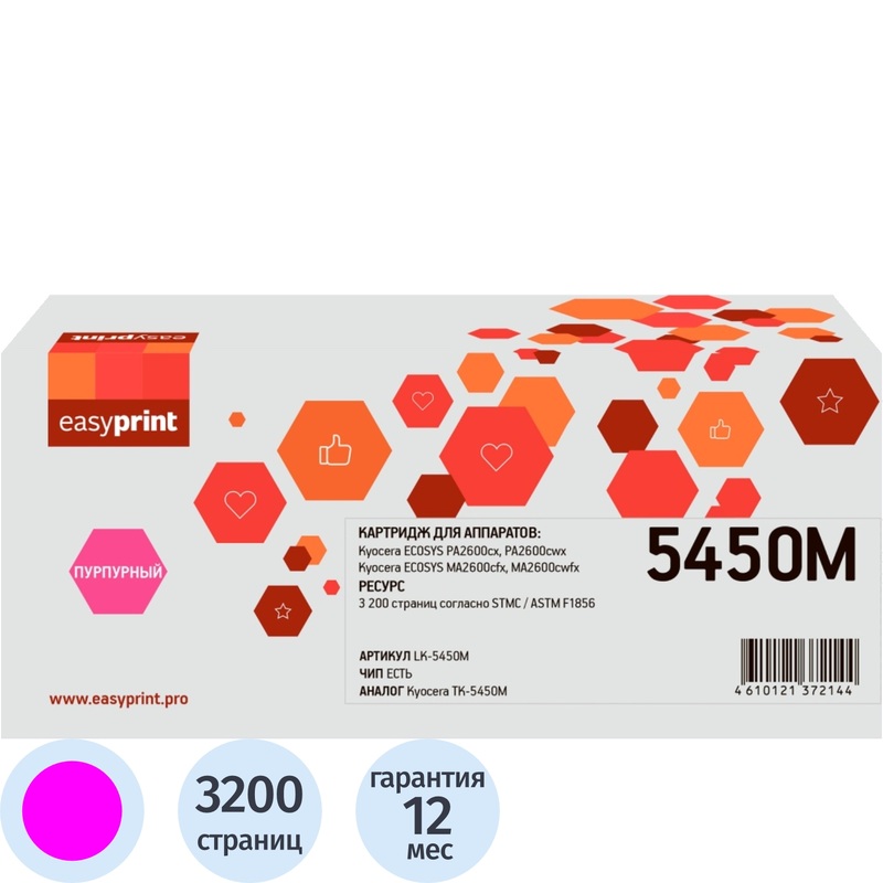 Изображение товара Тонер-картридж EasyPrint TK-5450M пурпурный совместимый для Kyocera