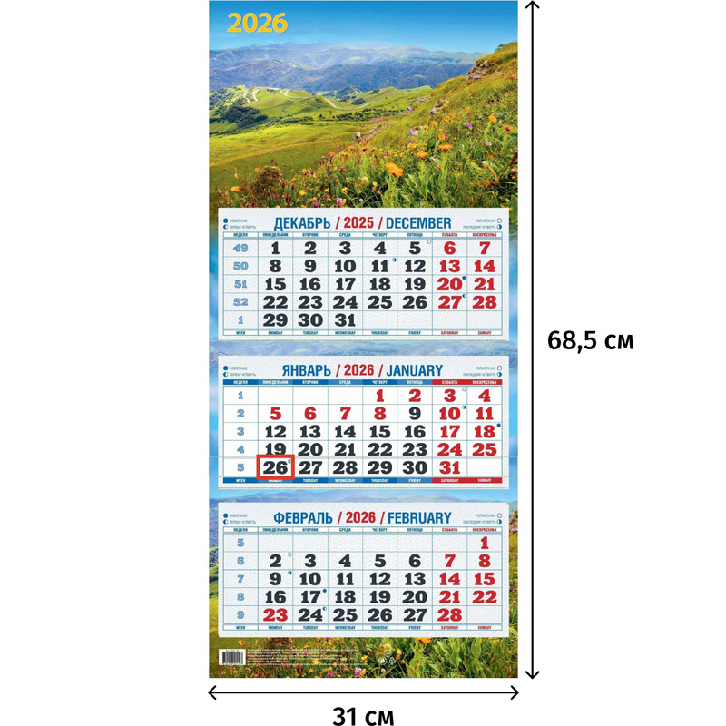 Изображение товара Календарь настенный 3-х блочный 2026 Летний день 31x68.5 см
