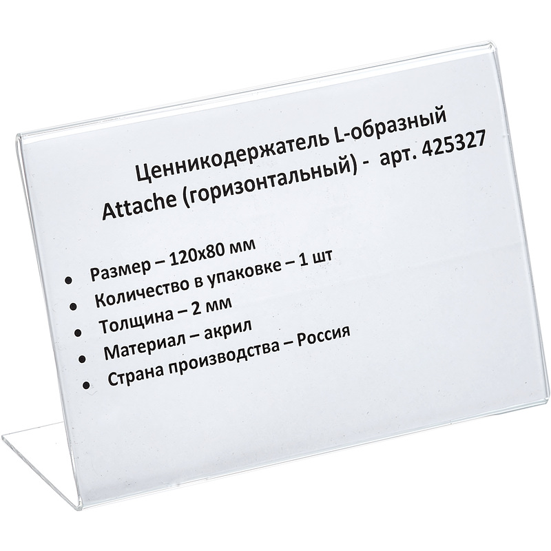 Изображение товара Ценникодержатель-подставка Attache акрил 120x80 мм прозрачный