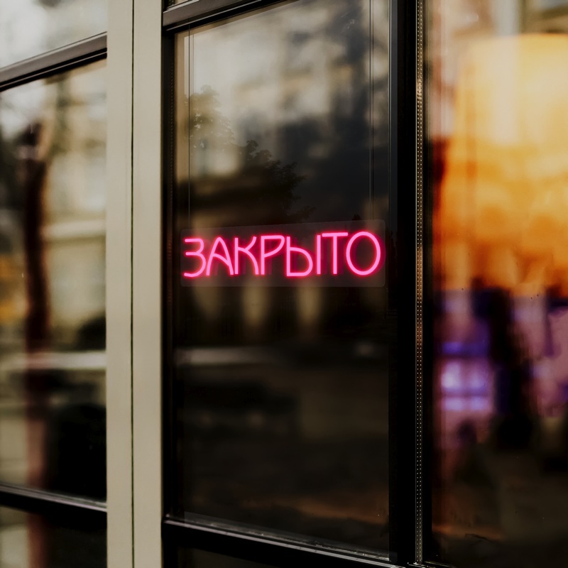 Изображение товара Неоновая вывеска ProMega 600x200 мм настенная