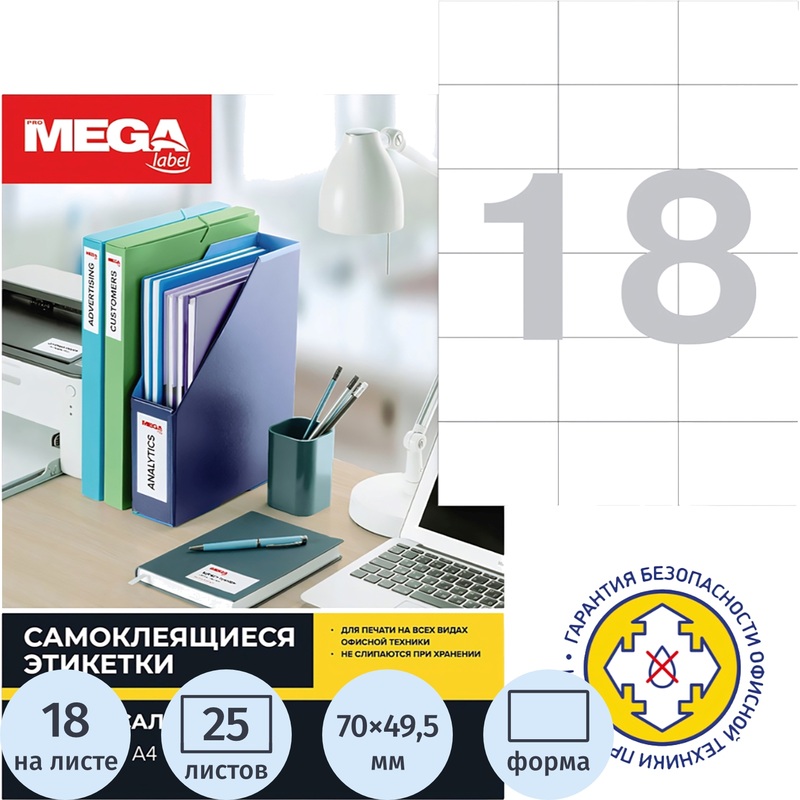 Изображение товара Самоклеющиеся этикетки Комус ProMega Label 70х49.5 мм 18 шт в листе упаковка 25 листов