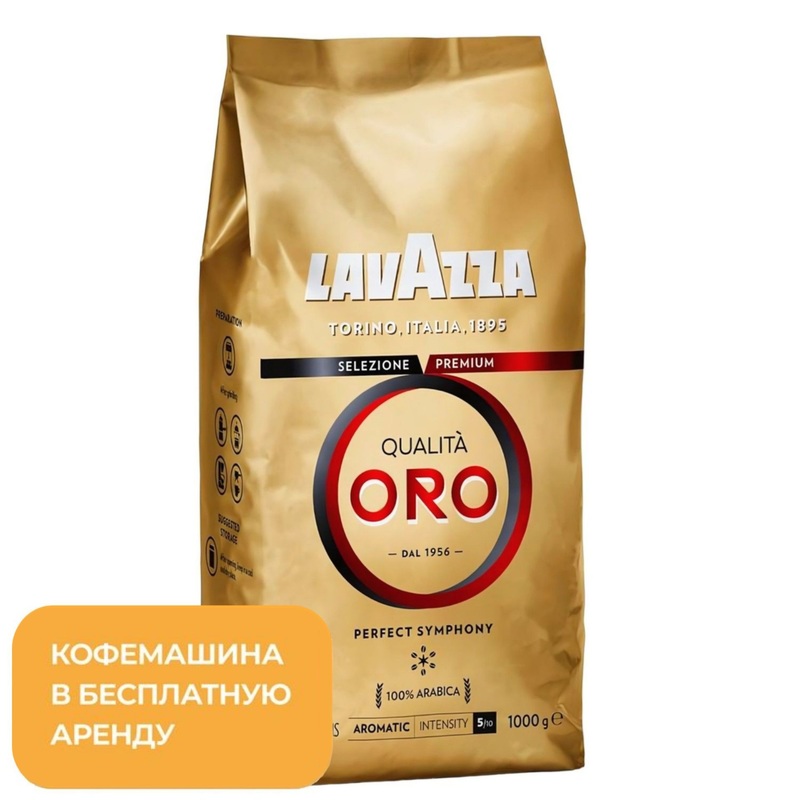 Изображение товара Кофе в зёрнах Lavazza Qualita Oro 100 арабика 1 кг Италия