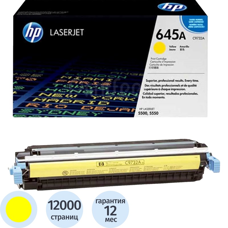 Изображение товара Лазерный картридж HP 645A C9732A желтый оригинальный для Color LaserJet 5500 5550