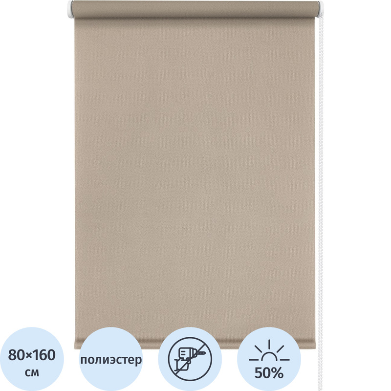 Изображение товара Рулонная штора Бонд полиэстер бежевая (80х160 см)