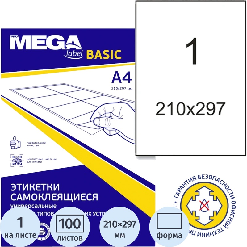 Изображение товара Самоклеящиеся этикетки ProMega Label Basic А4 210x297 мм 100 листов белые