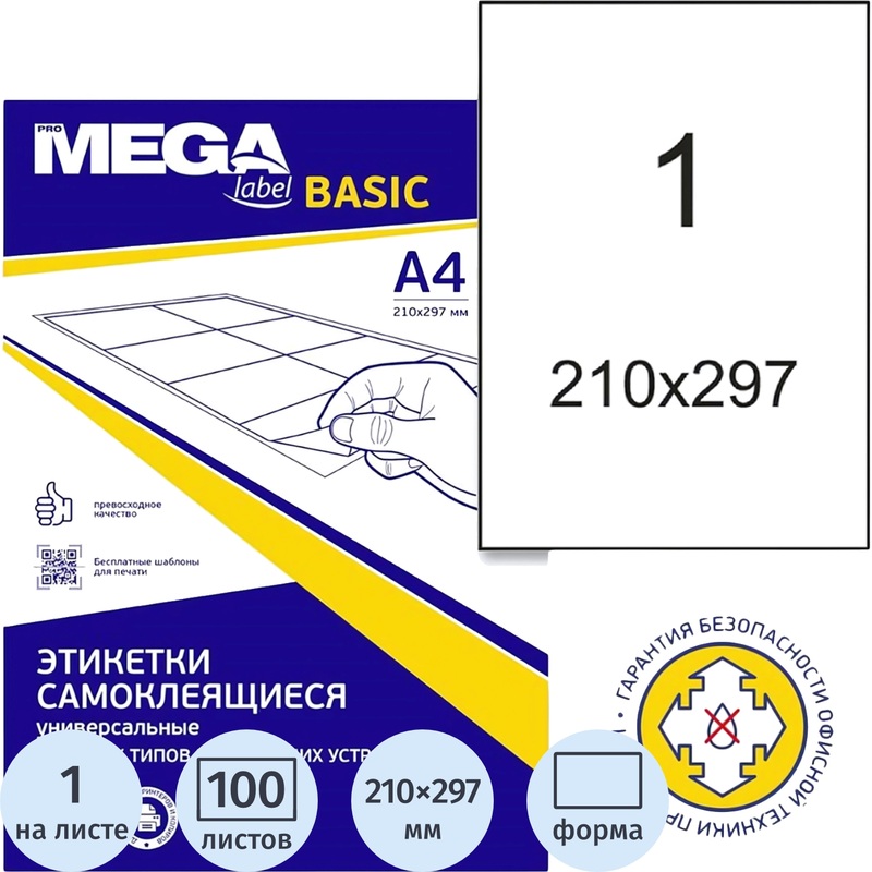 Изображение товара Этикетки самоклеящиеся Attache ProMega label basic А4 210х297 мм 100 листов