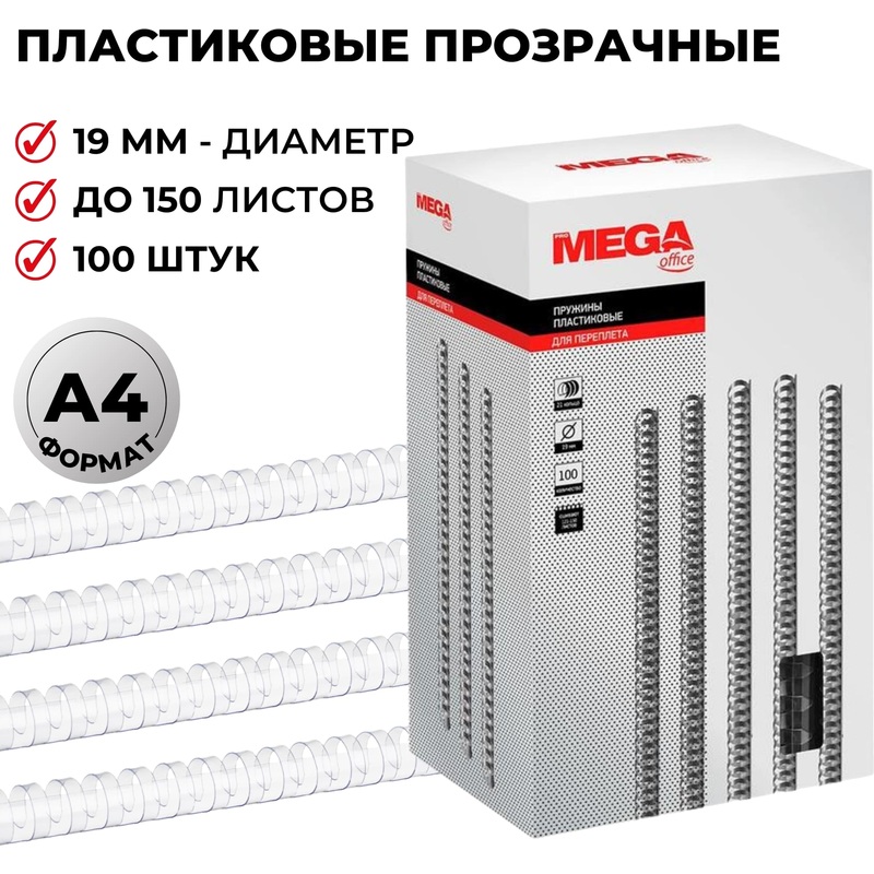 Изображение товара Пластиковые пружины для переплета 19 мм 100 шт ProMega office прозрачный