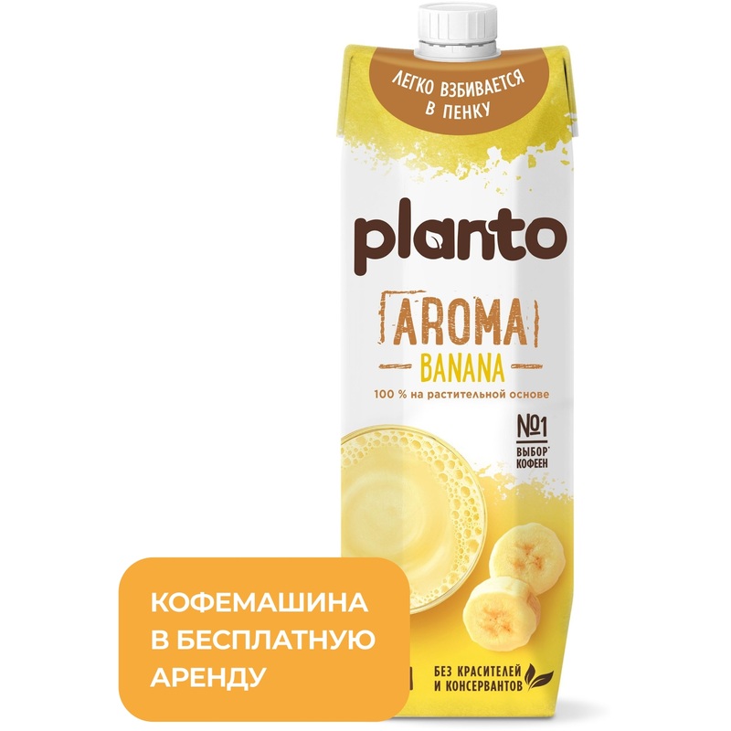 Изображение товара Напиток растительный Planto банановый 0.7% 1 л - идеальный для кофе