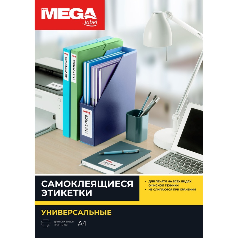 Изображение товара Самоклеющиеся этикетки Promega Label A4 210x297мм белые для лазерных принтеров