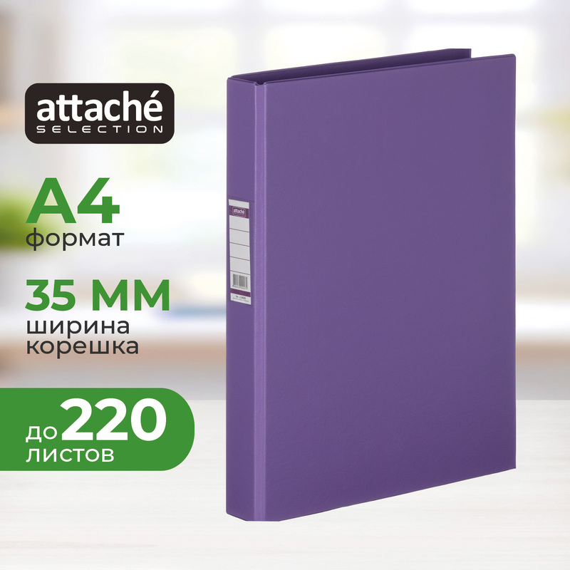 Изображение товара Папка на 2-х кольцах A4 35 мм сиреневая для документов