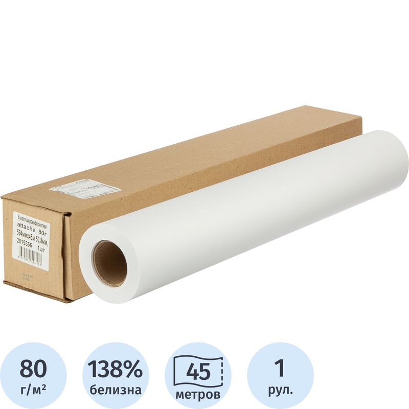 Изображение товара Широкоформатная бумага Attache 594 мм x 45 м 80 г/кв.м