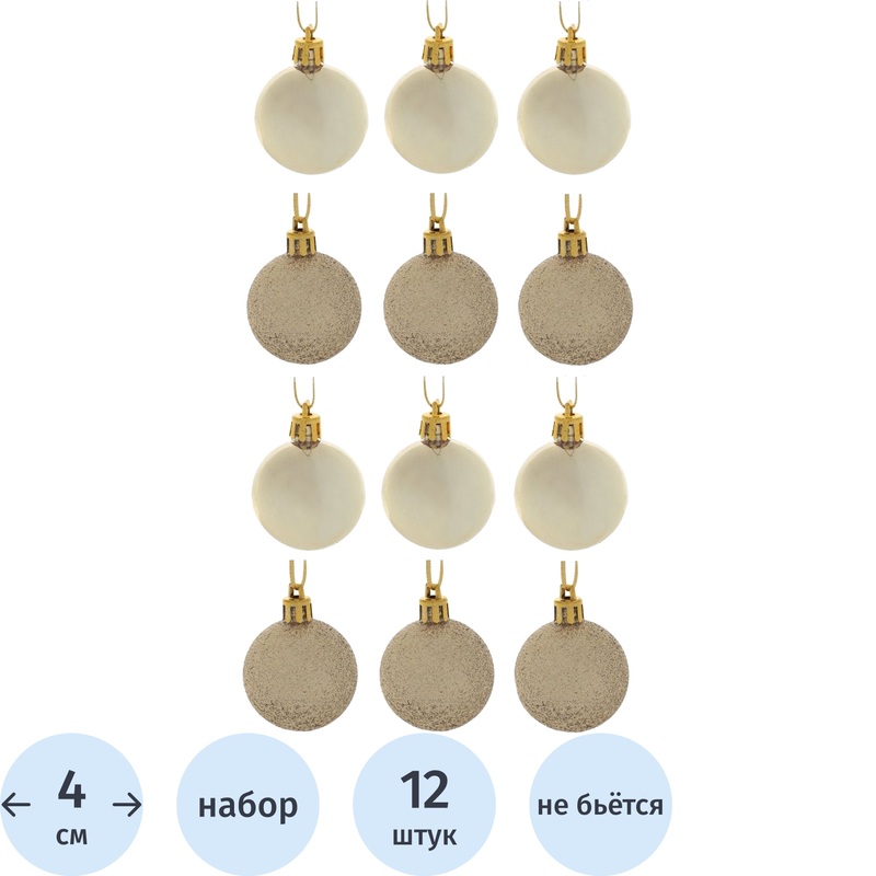 Изображение товара Набор бежевых ёлочных шаров Remeco Collection, 4 см, 12 штук