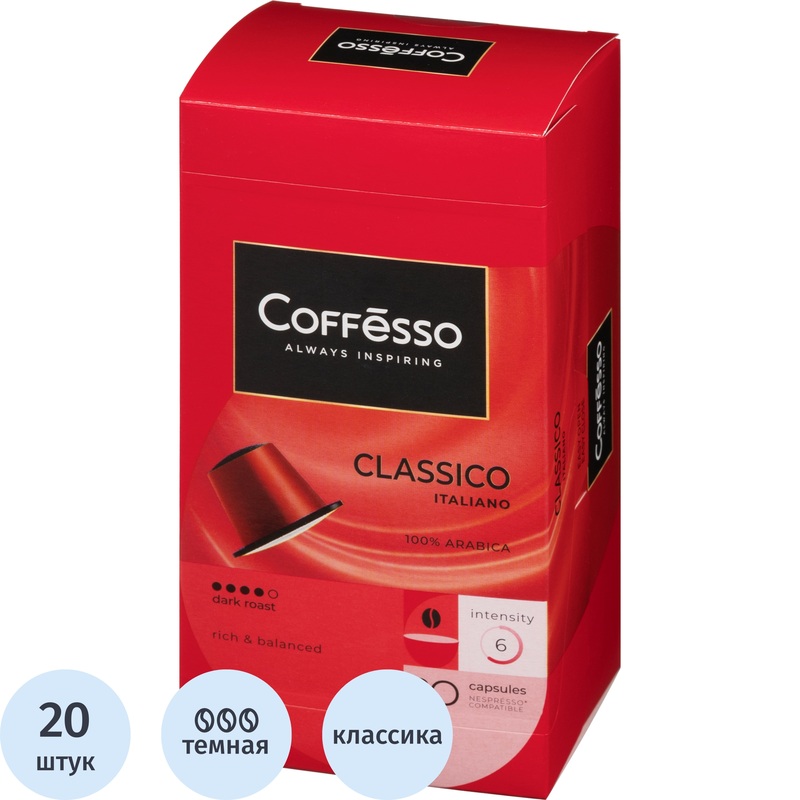 Изображение товара Кофе в капсулах Coffesso Classico Italianо 20 шт для Nespresso