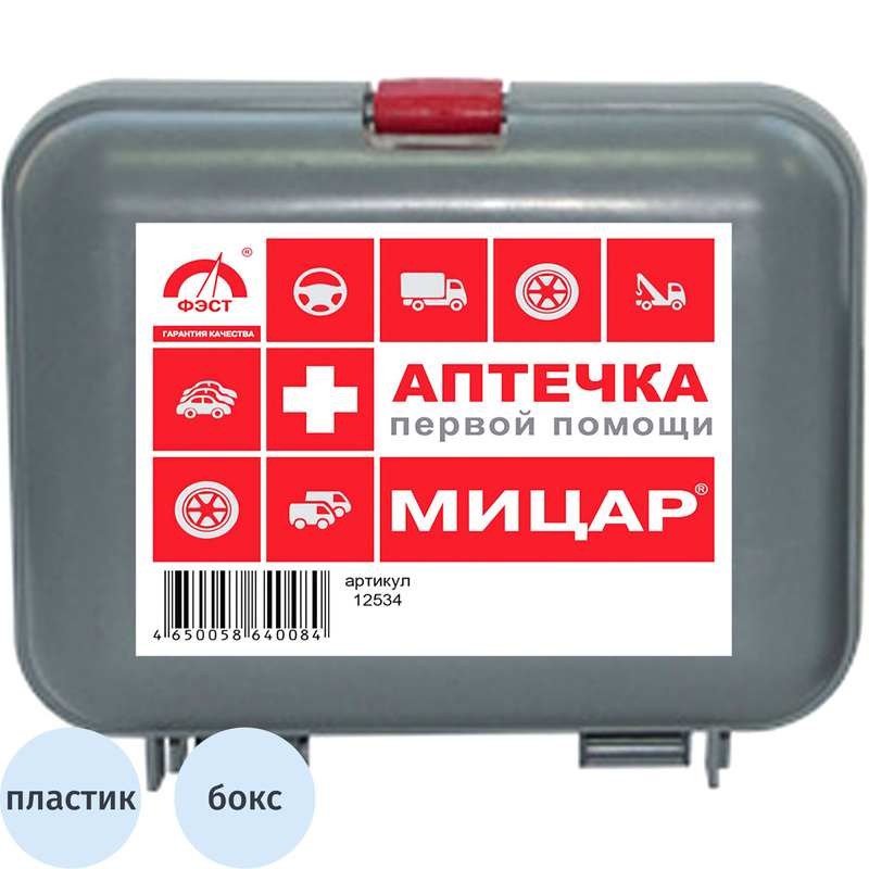 Изображение товара Аптечка первой помощи в дорогу Мицар пластик 12534, компактный набор для путешествий
