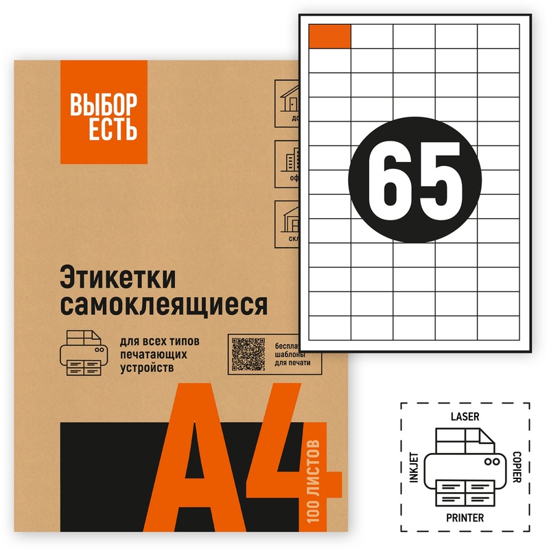 Изображение товара Самоклеящиеся этикетки Attache Economy 38x21.2 мм 65 штук на листе, 100 листов