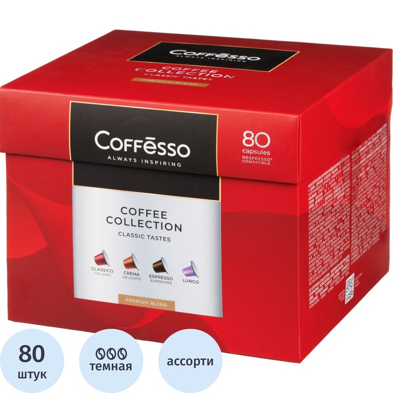 Изображение товара Кофе в капсулах Coffesso 80 шт разнообразные вкусы для Nespresso