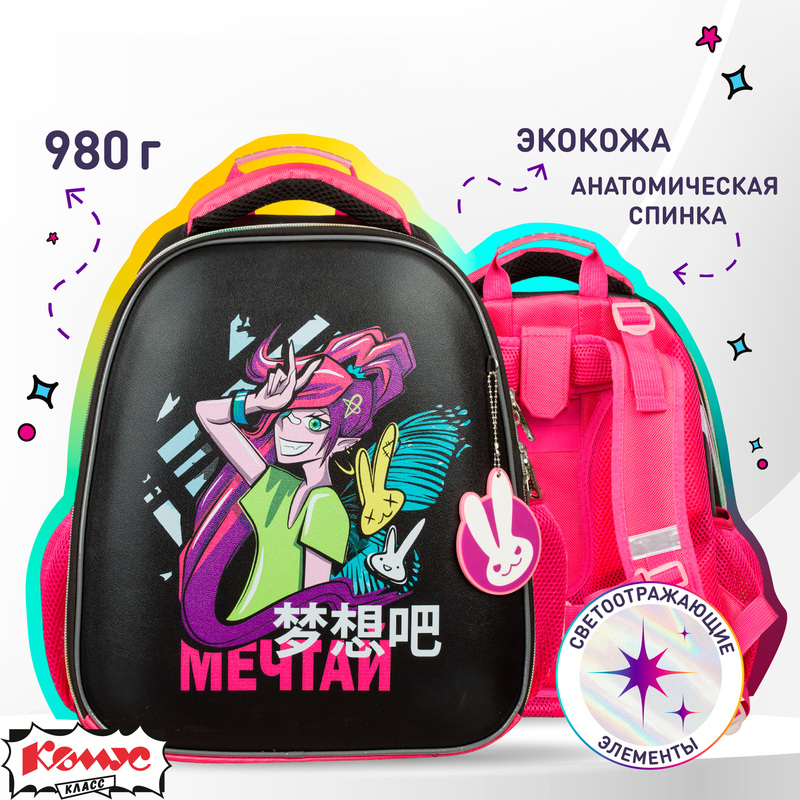 Изображение товара Ранец Комус Класс Мечтай анатомический черный для девочки 2 отделения