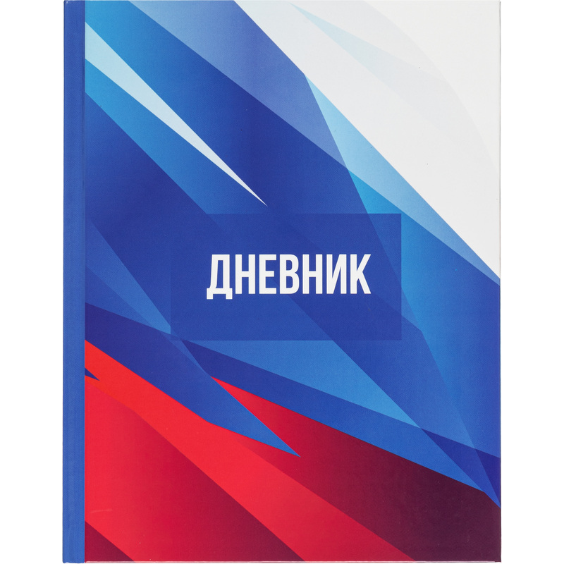 Изображение товара Дневник школьный Проф-пресс Россия 5-11 классы твёрдая обложка Изображение товара Дневник школьный Проф-пресс Россия 5-11 классы твёрдая обложка