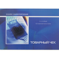 Бланки самокопирующие Товарный чек Attache A6 (102x146 мм, 2-слойные, 50  штук в книжке, офсет)