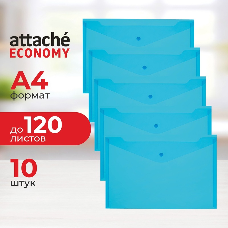 Изображение товара Папка-конверт Attache Economy A4 синяя 180 мкм (10 штук)