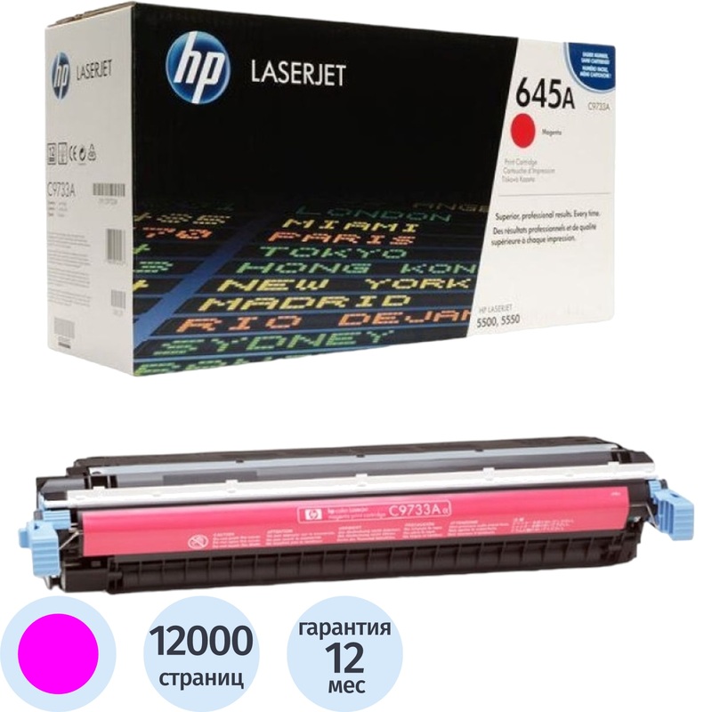 Изображение товара Лазерный картридж HP 645A C9733A пурпурный оригинальный для Color LaserJet