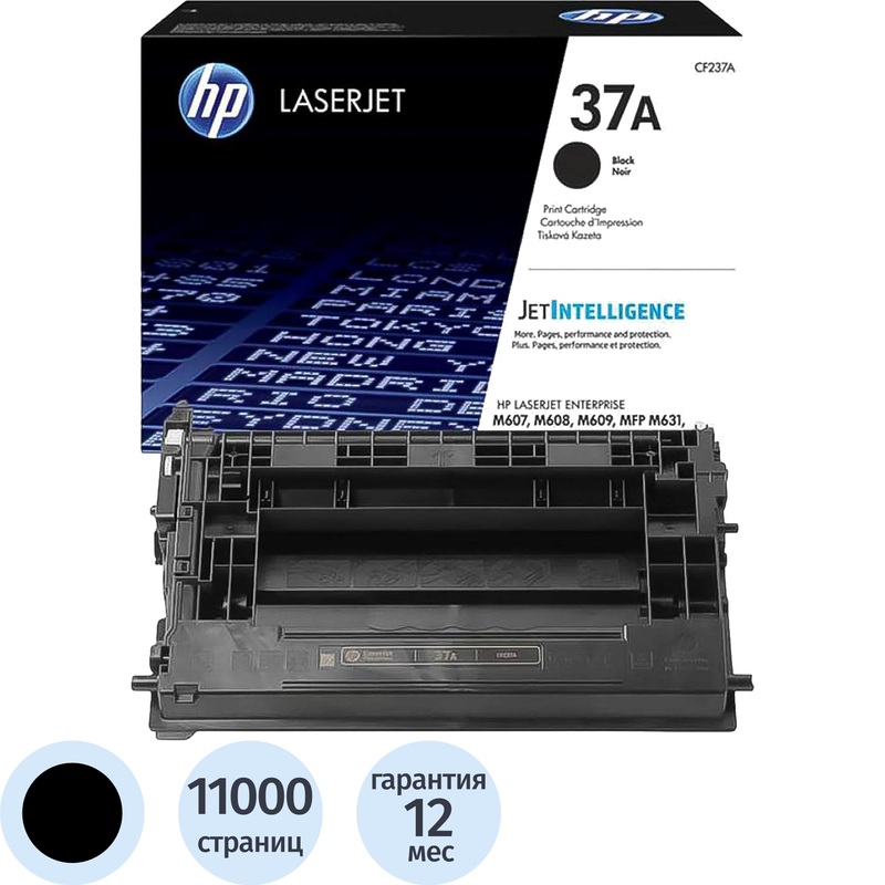 Изображение товара Лазерный картридж HP 37A CF237A черный оригинальный для высокоскоростных принтеров
