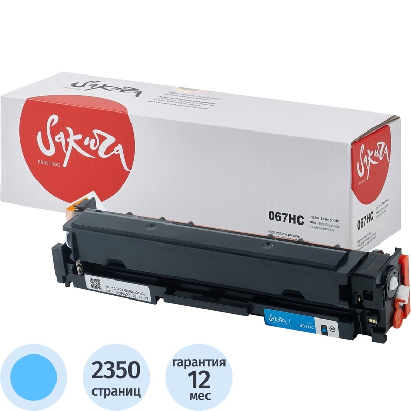 Изображение товара Картридж лазерный Sakura SA067HC голубой повышенной емкости для Canon