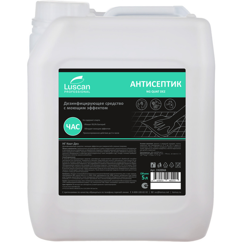 Изображение товара Дезинфицирующее средство (антисептик) Luscan Professional NG Quat Dez на основе ЧАС 5 л