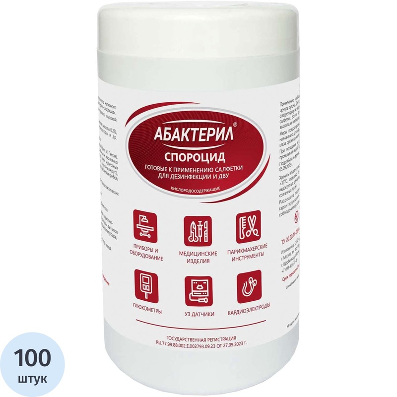 Изображение товара Салфетки дезинфицирующие влажные Абактерил Спороцид №100 180x155 мм (100 штук в упаковке)