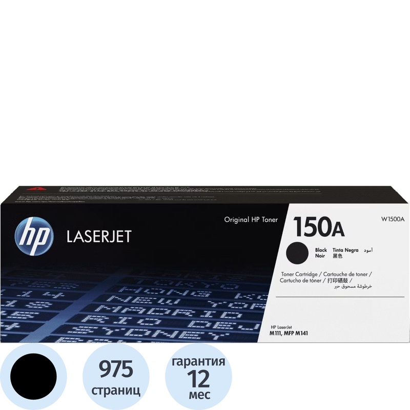 Изображение товара Картридж лазерный HP 150A W1500A черный оригинальный
