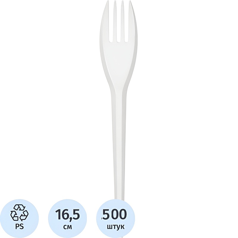 Изображение товара Одноразовые вилки 165 мм 500 штук в индивидуальной упаковке Россия