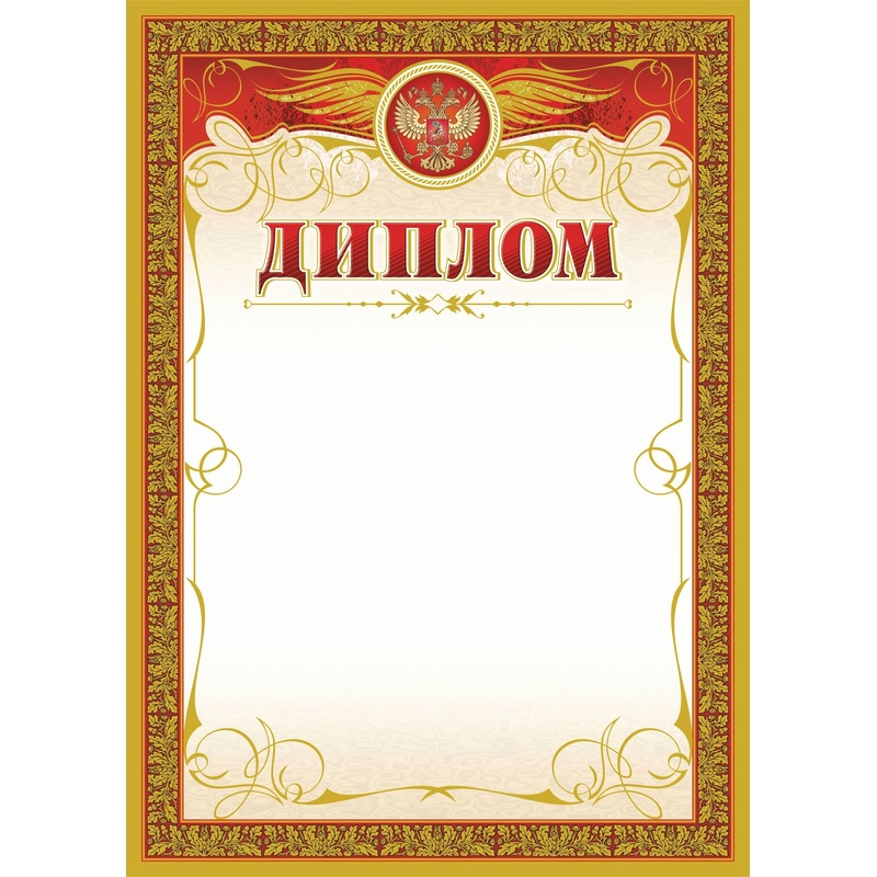 Изображение товара Диплом А4 250 г/кв.м 15 штук в упаковке для награждений