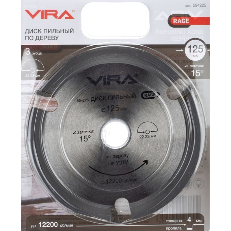 Изображение товара Диск пильный Vira Rage 125 мм для УШМ по дереву