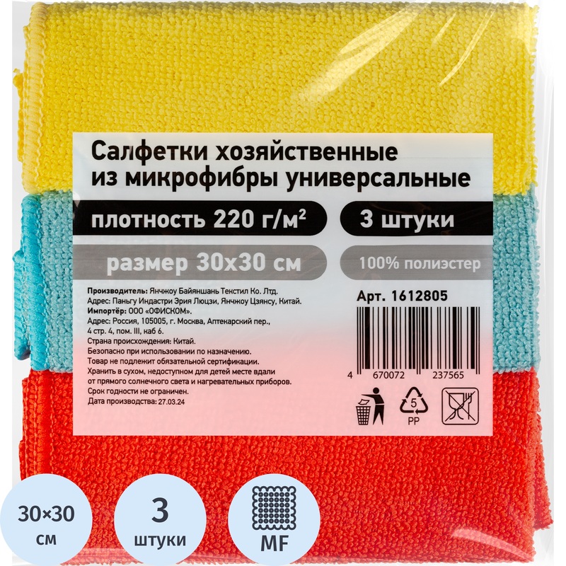 Изображение товара Хозяйственные микрофибровые салфетки 30x30 см 220 г/кв.м (3 шт в упаковке)