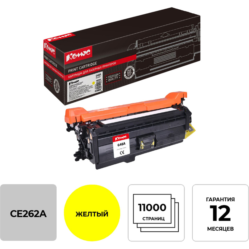 Изображение товара Картридж лазерный Комус 648А CE262A жёлтый для HP совместимый