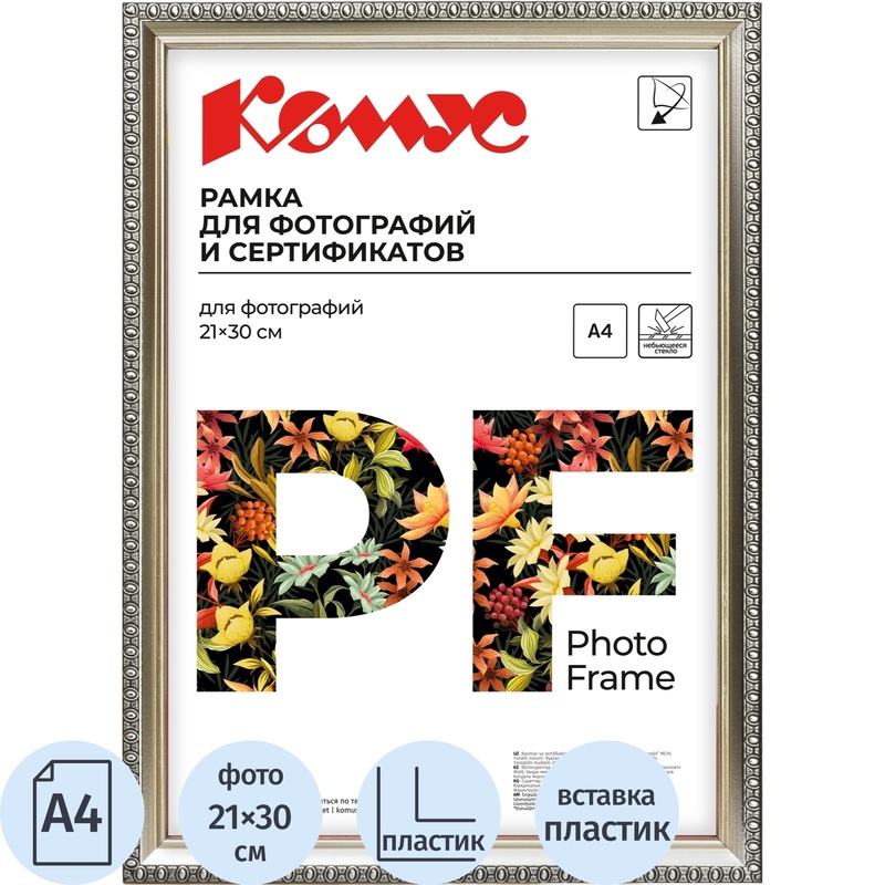 Изображение товара Рамка Комус А4 серебристая пластиковая 21x30 см настенная
