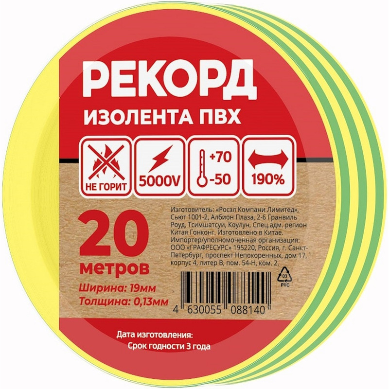 Изображение товара Изолента Рекорд ПВХ 19 мм x 20 м желто-зеленая профессиональная