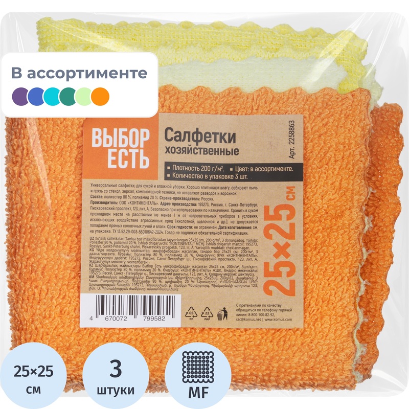 Изображение товара Салфетки хозяйственные повышенной впитываемости Выбор есть микрофибра 25x25 см 200 г/кв.м (3 штуки в упаковке)