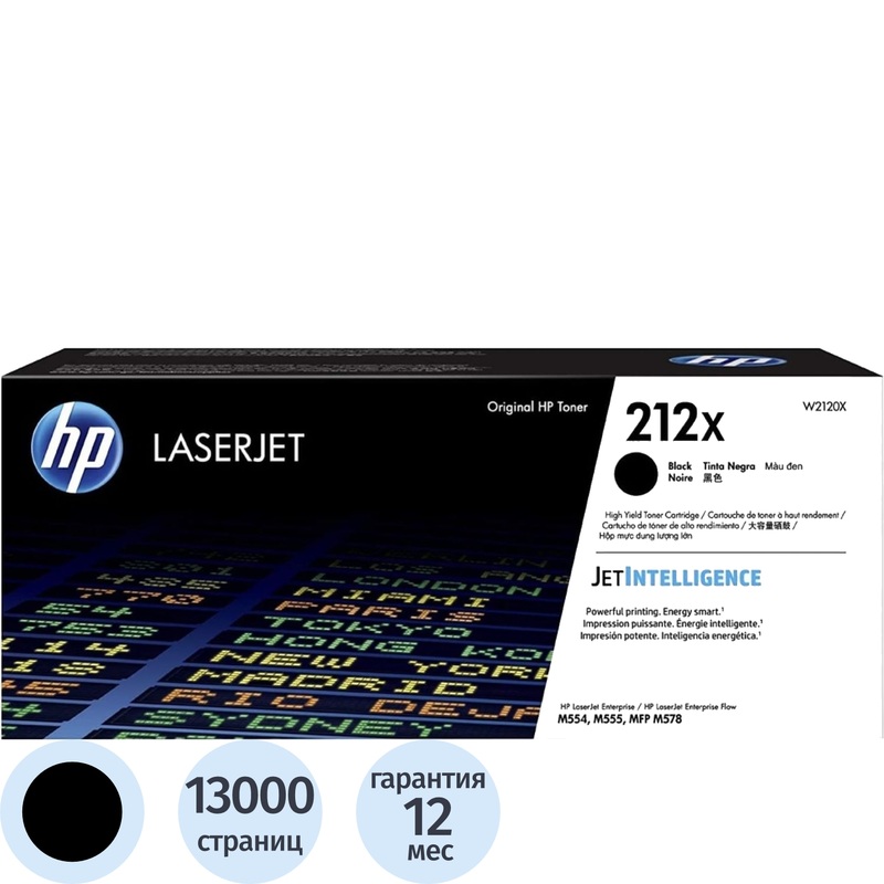 Изображение товара Лазерный картридж HP 212X W2120X черный повышенной емкости оригинальный