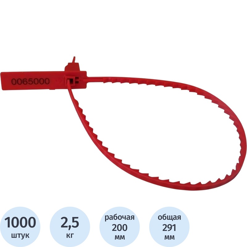 Изображение товара Пломба пластиковая номерная 200 мм красная (1000 штук в упаковке)