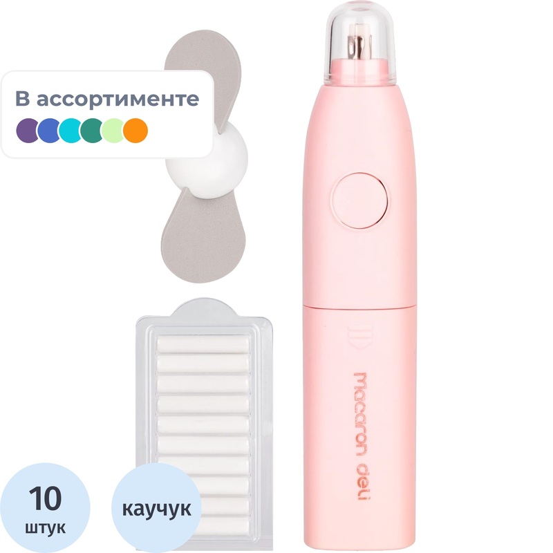 Изображение товара Электрический ластик Deli Macaron с вентилятором и сменными насадками