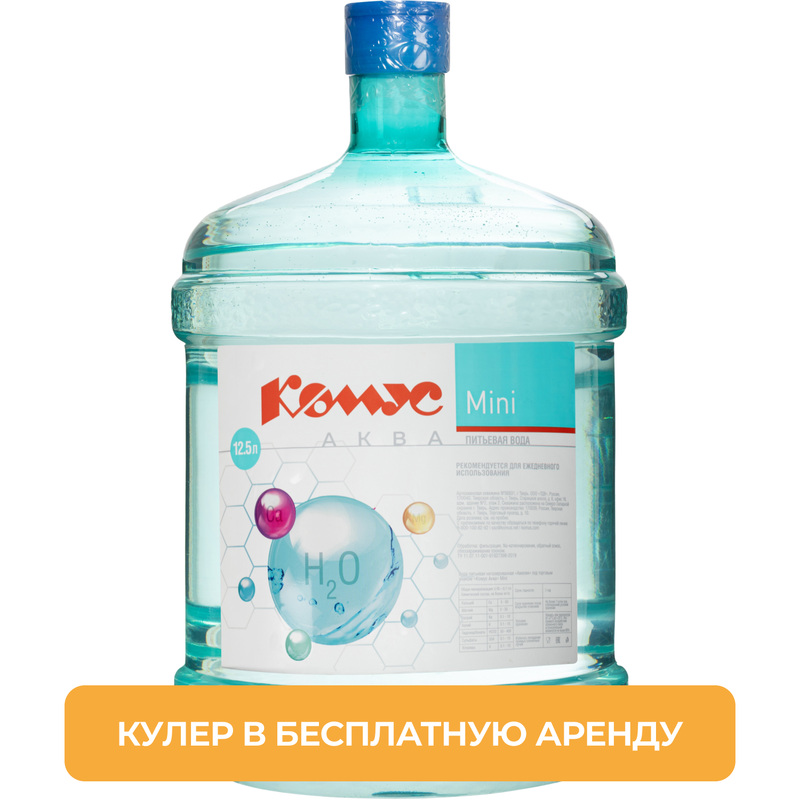 Изображение товара Бутылированная артезианская вода Комус Аква Mini 12,5 литров, возвратная тара