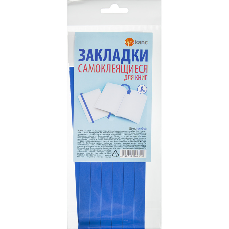 Изображение товара Закладки для книг самоклеящиеся Dpskanc голубые 6 штук