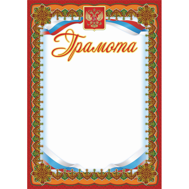 Изображение товара Грамота А4 250 г/кв.м (15 штук, КЖ-579) - универсальный бланк для награждения