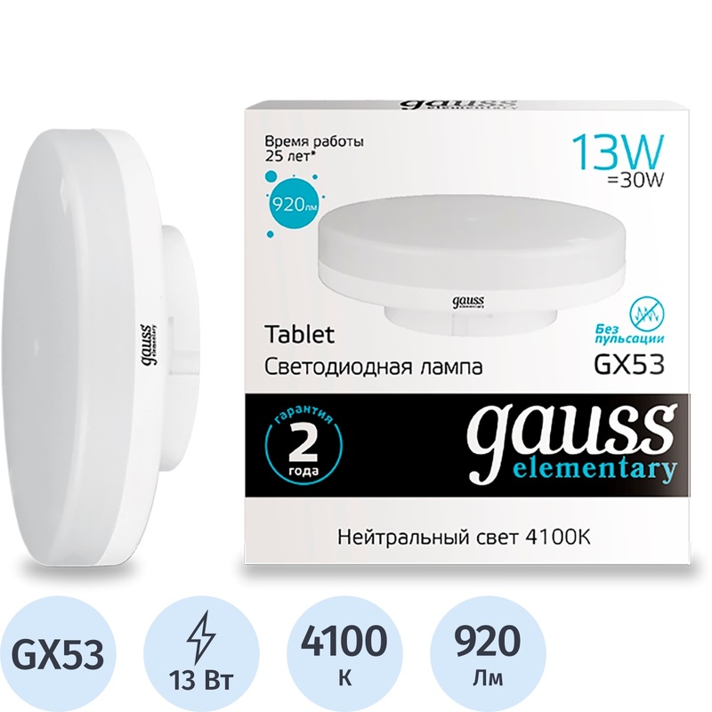 Изображение товара Светодиодная лампа Gauss GX53 13 Вт 4100 К 920 Лм