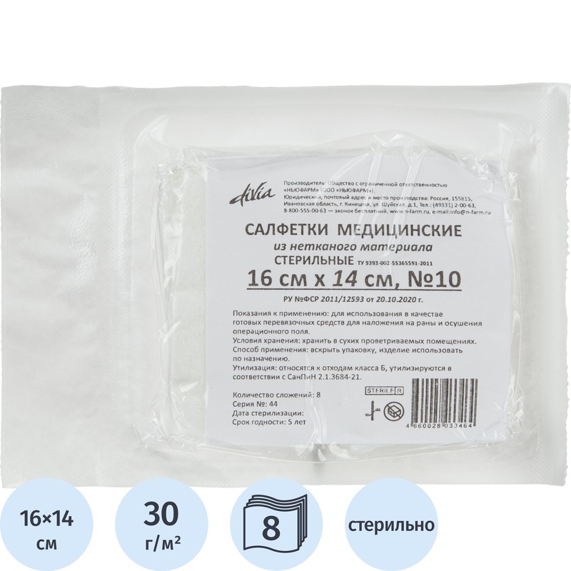 Изображение товара Салфетки нетканые Ньюфарм стерильные 16x14 см 8-слойные 30 г/кв.м (10 штук в упаковке)