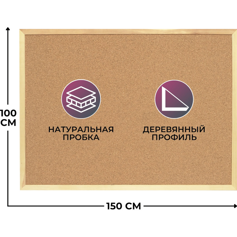 Изображение товара Уценка. Доска пробковая 100х150 см Attache (Attache Economy) деревянная рама