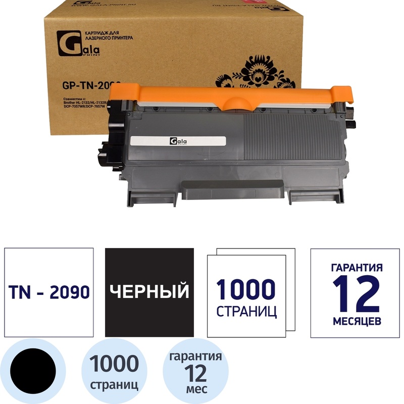 Изображение товара Тонер-картридж Galaprint TN-2090 черный совместимый для Brother