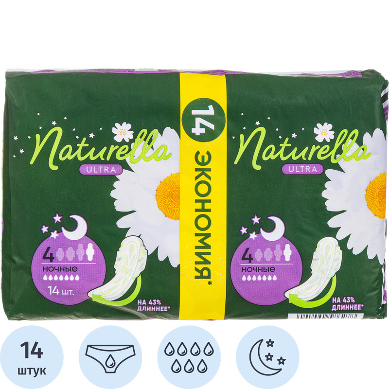 Изображение товара Прокладки женские гигиенические Naturella Ultra Ночные (14 штук в упаковке)